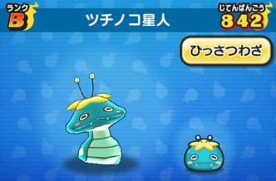 妖怪ウォッチぷにぷに ツチノコ星人の入手方法と必殺技評価するニャン がめおべら