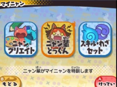 妖怪ウォッチ3 マイニャンのニャン輩とっくんを攻略するニャン がめおべら