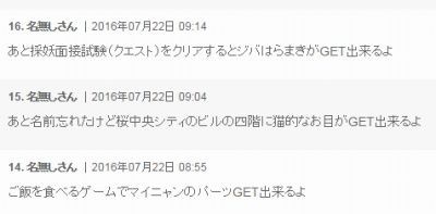 妖怪ウォッチ3 マイニャンパーツの入手方法と一覧だニャン がめおべら