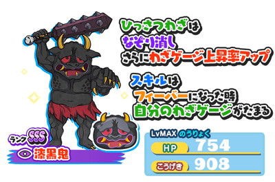 妖怪ウォッチぷにぷに 漆黒鬼の倒し方とオススメ妖怪一覧だニャン がめおべら