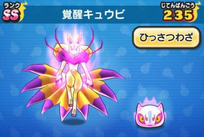 妖怪ウォッチぷにぷに 覚醒キュウビの入手方法と必殺技評価するニャン がめおべら