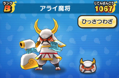 妖怪ウォッチぷにぷに アライ魔将 あらいましょう の入手方法と必殺技評価するニャン がめおべら