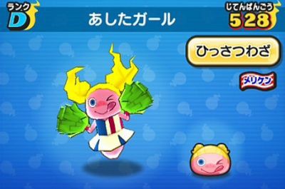 妖怪ウォッチぷにぷに あしたガールの入手方法と必殺技評価するニャン がめおべら