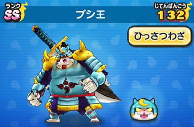 妖怪ウォッチぷにぷに ブシ王の入手方法と必殺技評価するニャン がめおべら