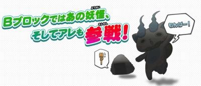 妖怪ウォッチぷにぷに キャラクター人気投票が開催 8億円が強すぎるって何 がめおべら