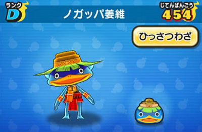 妖怪ウォッチぷにぷに ノガッパ姜維の入手方法と必殺技評価するニャン がめおべら