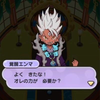 妖怪ウォッチぷにぷに 覚醒エンマパスの入手方法と使い方だニャン がめおべら