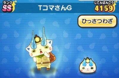 妖怪ウォッチぷにぷに Tコマさん Gの入手方法と必殺技評価するニャン がめおべら