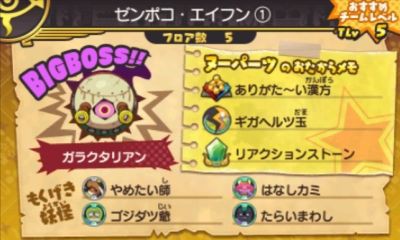 妖怪ウォッチ3 ゼンポコ エイフンの攻略だニャン バスターズt がめおべら