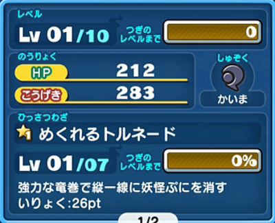 妖怪ウォッチぷにぷに えんらえんら怪の入手方法と必殺技評価するニャン がめおべら