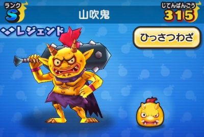 妖怪ウォッチぷにぷに レジェンド妖怪 山吹鬼の入手方法と必殺技評価だニャン がめおべら