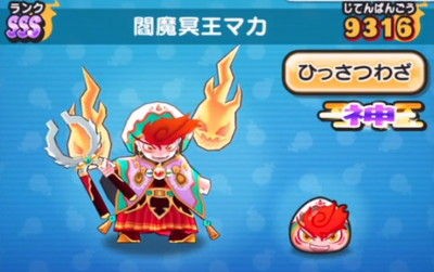 妖怪ウォッチぷにぷに 閻魔冥王マカの入手方法と必殺技評価するニャン がめおべら