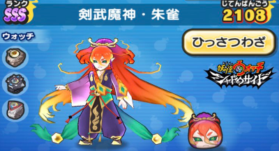 妖怪ウォッチぷにぷに 剣舞魔神 朱雀 けんぶまじん すざく の入手方法と必殺技評価するニャン がめおべら