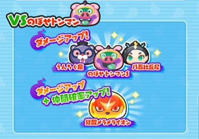 妖怪ウォッチぷにぷに ボス仲間イベントで特殊能力を持つ妖怪一覧だニャン がめおべら