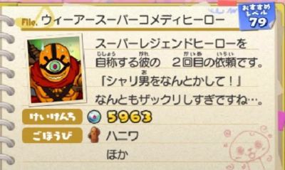 妖怪ウォッチ3 ウィーアースーパーコメディヒーロー クエストを攻略するニャン がめおべら