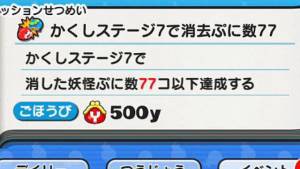 妖怪ウォッチぷにぷに 消去ぷに数 ミッションを攻略する方法だニャン がめおべら