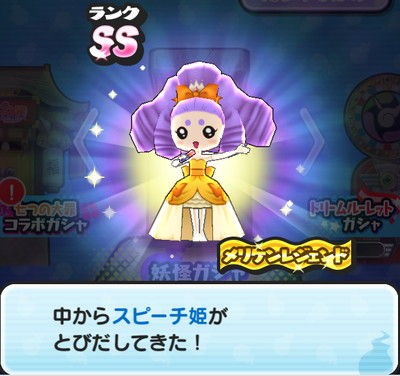 妖怪ウォッチぷにぷに めでたいコインのss排出率がヤバすぎる カムバックユーザーを超優遇 がめおべら