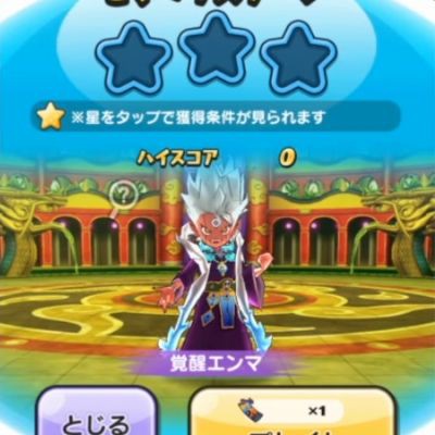 妖怪ウォッチぷにぷに 覚醒エンマパスの入手方法と使い方だニャン がめおべら