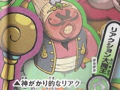 妖怪ウォッチ3 リアクション大王の入手方法とステータスを解説していき