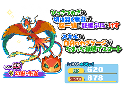 妖怪ウォッチぷにぷに 幻獣 麒麟 げんじゅう きりん の倒し方とオススメ妖怪一覧だニャン がめおべら