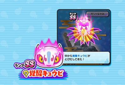 妖怪ウォッチぷにぷに Ssランク 覚醒キュウビが妖怪ガシャに登場だニャン がめおべら