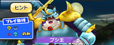 妖怪ウォッチぷにぷに ブシ王戦スコアタおすすめパーティだニャン がめおべら