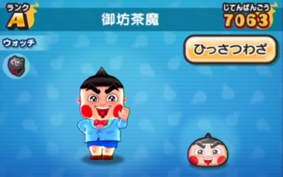妖怪ウォッチぷにぷに 御坊茶魔 おぼうちゃま の入手方法と必殺技評価するニャン コロコロコラボ がめおべら