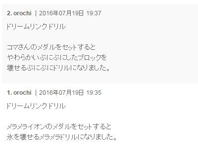妖怪ウォッチ3 妖怪ドリルの入手方法と効果をまとめていくニャン ドリームリンク がめおべら