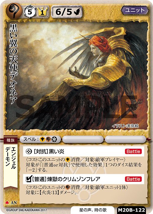 モンコレ20th「黒い翼の天使デオネア」 : チーム珍九のモンコレブログ