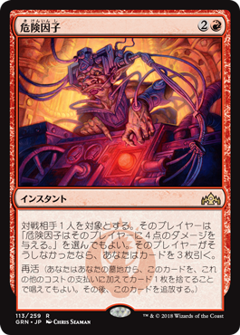 GRN】赤黒バーン : 平平MTG日記