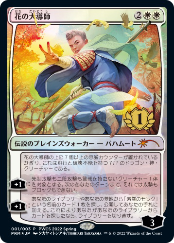 PWCS 4月からのプロモ公開 : 平平MTG日記