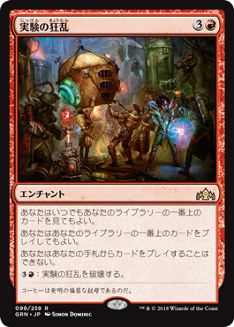 GRN】赤緑・実験の狂乱 : 平平MTG日記