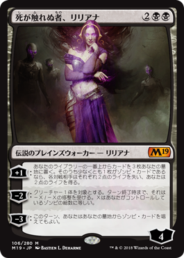 M19】リリアナ無限コンボ : 平平MTG日記