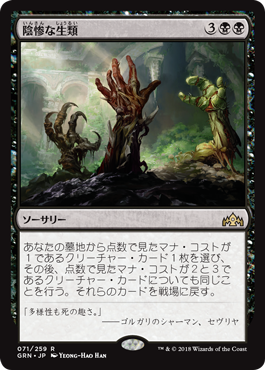 GRN】ゴルガリ・ミッドレンジ : 平平MTG日記 GRN】ゴルガリ・ミッドレンジ : 平平MTG日記