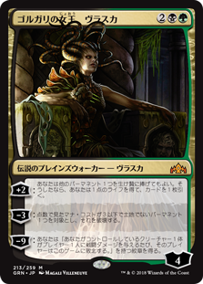 ミドルスクール　ゴルガリ　 mtg GRN】ゴルガリ・プレインズウォーカーコントロール : 平平MTG日記