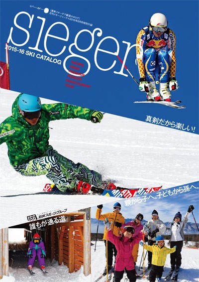 15 16 Ski Catalog Sieger クラブアルペン情報局