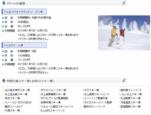 ２２スキー場の共通リフト券 （群馬） : クラブアルペン情報局