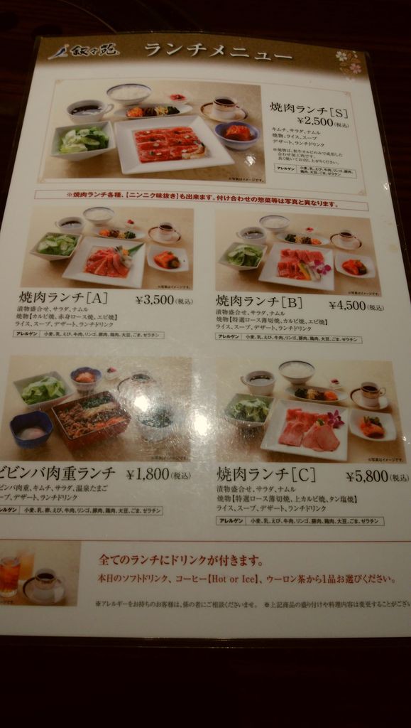 叙々苑 新宿中央東口店 新宿三丁目 青木悠真のラーメンと野球で日が暮れる