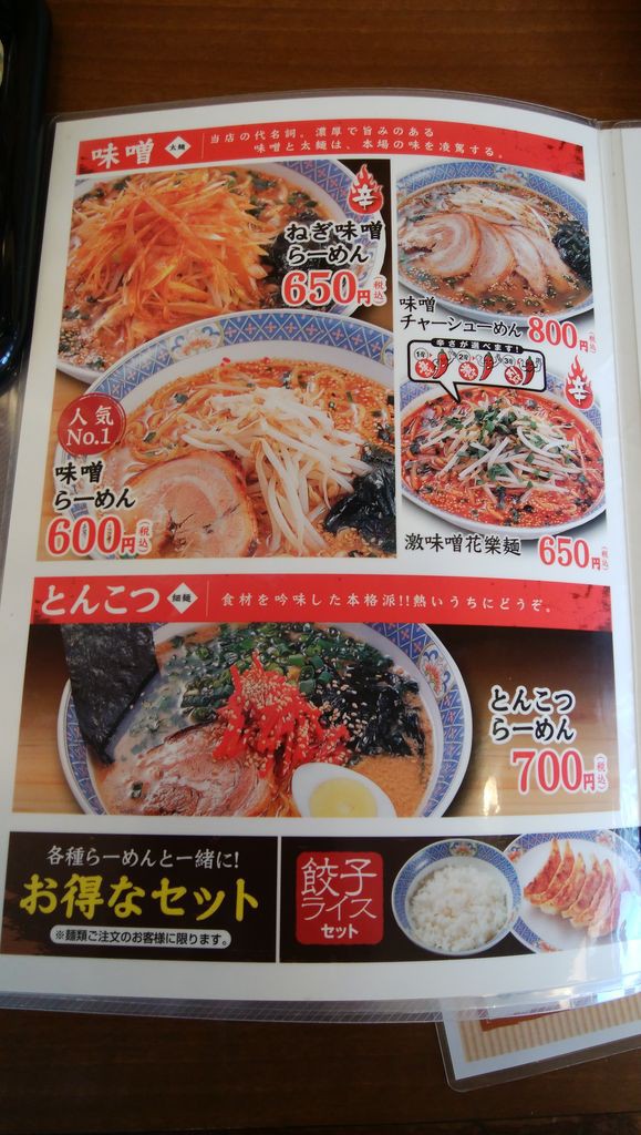 らーめん花楽 相模大野店 青木悠真のラーメンと野球で日が暮れる