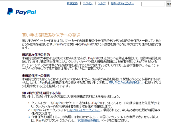 Paypal Confirmed Address ってどういう意味 Fountain Pen Teardown