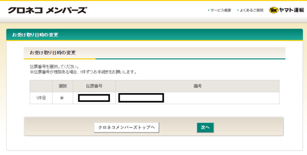 クロネコヤマトの国際宅急便で受け取り日時を変更する方法 Fountain Pen Teardown