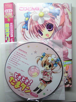 どきどき たまタン 1巻 特装版 雪水晶之雑記