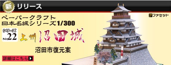 沼田城ミニサイズの完成 | お城のジオラマ鍬匠甲冑屋