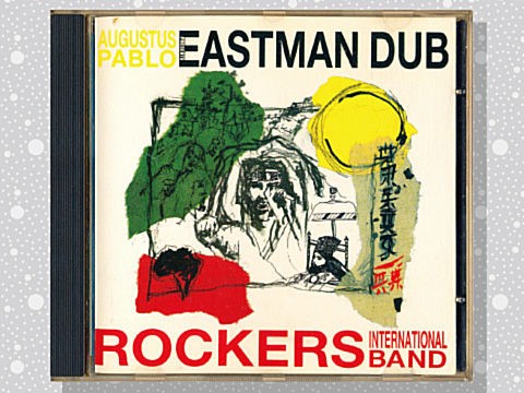 Augustus Pablo「Eastman Dub」 : つれづれげえ日記