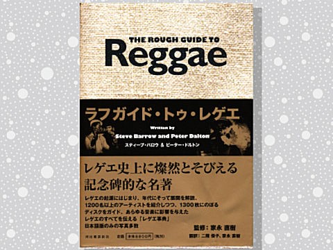 レゲエの歩き方その①…どうやってアルバムを収集しているか