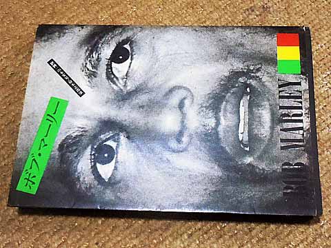 Soul Rebel（ソウル・レベル） - Bob Marley : つれづれげえ日記