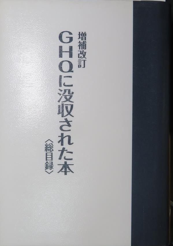 GHQに没収された本 総目録』から : 則天去私