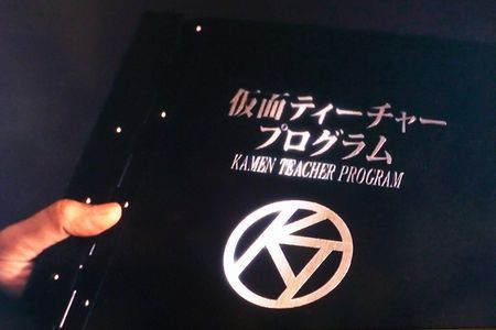 劇場版 仮面ティーチャー予告初出し Kiss Me キスマイ 藤ヶ谷太輔を抱きしめて