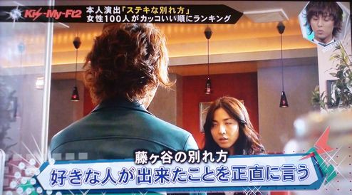 ステキな別れ方 藤ケ谷 Kiss Me キスマイ 藤ヶ谷太輔を抱きしめて