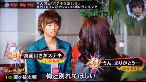 ステキな別れ方 藤ケ谷 Kiss Me キスマイ 藤ヶ谷太輔を抱きしめて